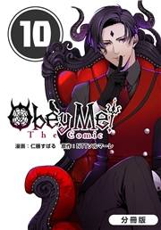 Obey Me! The Comic【分冊版】 10巻