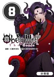 Obey Me! The Comic【分冊版】 8巻