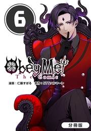 Obey Me! The Comic【分冊版】 6巻