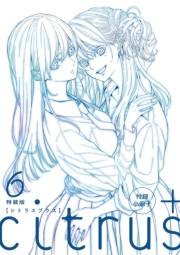 『citrus +』6巻特装版小冊子電子版 「柚子と芽衣のとある一日」