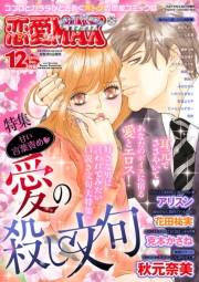 恋愛LoveMAX2014年12月号
