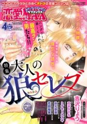 恋愛LoveMAX2015年4月号
