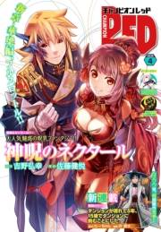 チャンピオンRED　2024年4月号