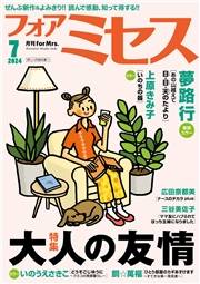 フォアミセス　2024年7月号