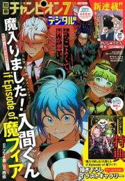 別冊少年チャンピオン2024年07月号