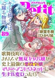 プチプリンセス　2024年 vol.89