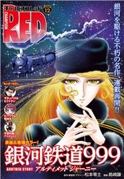 チャンピオンRED　2024年12月号