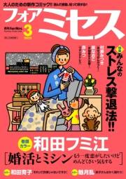 フォアミセス　2025年3月号