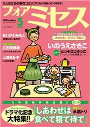 フォアミセス　2025年5月号