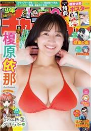 週刊少年チャンピオン2025年19号