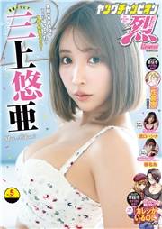 ヤングチャンピオン烈　2025年5号