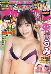 週刊少年チャンピオン2025年20号