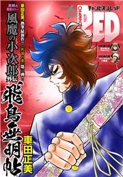 チャンピオンRED　2025年6月号