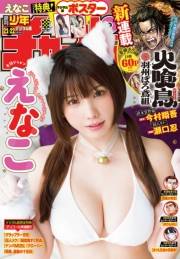 週刊少年チャンピオン2025年21+22号