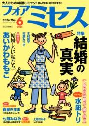 フォアミセス　2025年6月号