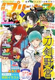 プリンセス　2025年6月特大号