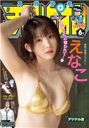 月刊少年チャンピオン　2025年6月号