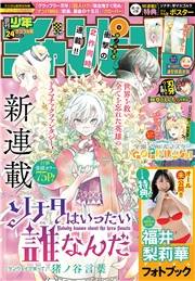 週刊少年チャンピオン2025年24号
