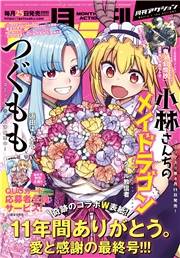 月刊アクション2024年04月号