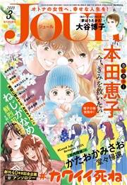JOUR 2025年3月号