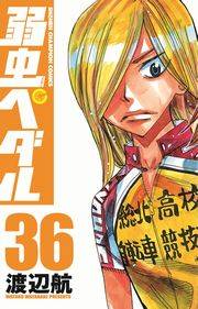 弱虫ペダル　36