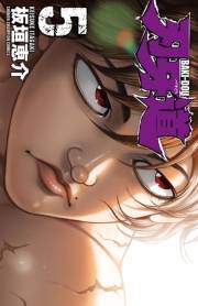 刃牙道　5