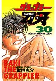 グラップラー刃牙（30）