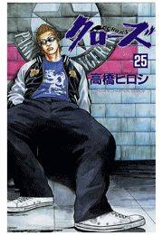 クローズ（25）