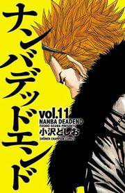 ナンバデッドエンド（11）