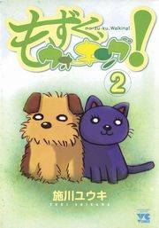 もずく、ウォーキング！（2）