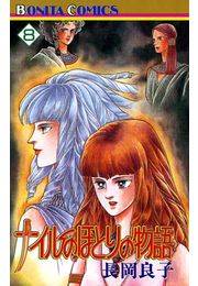 ナイルのほとりの物語（8）