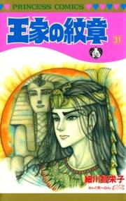 王家の紋章　31