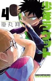 少年ラケット　4