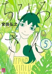 ちひろさん　5