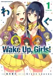 Wake Up, Girls! リーダーズ　１