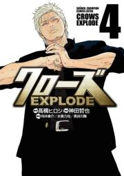 クローズ EXPLODE　４