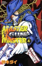 MASTER GUN MASTER　4