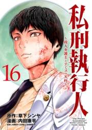 私刑執行人〜殺人弁護士とテミスの天秤〜(話売り)　#16