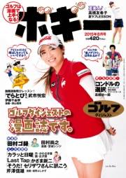 ゴルフダイジェストコミック ボギー 2015年8月号