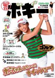 ゴルフダイジェストコミック ボギー 2015年11月号