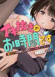 イキ抜きのお時間です〜隠れビッチな先輩OLと会社のエッチ制度でハメまくる〜1