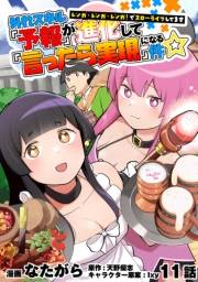 外れスキル『予報』が進化して『言ったら実現』になる件☆レンガ・レンガ・レンガ！でスローライフしてます　11話