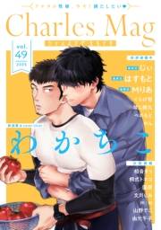 Charles Mag vol.49 -えろイキ-