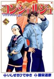 コンシェルジュ ３巻