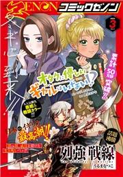 月刊コミックゼノン2024年3月号