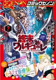 月刊コミックゼノン2024年7月号