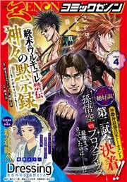 月刊コミックゼノン2025年4月号