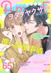 AmarE vol.65