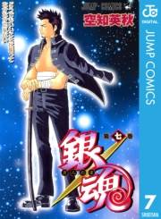 銀魂 モノクロ版 7