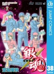 銀魂 モノクロ版 38